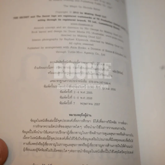 เดอะเมจิก - รอนดา เบิร์น รูปที่ 7