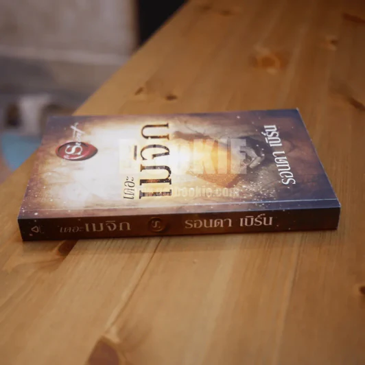 เดอะเมจิก + ที่คั่นหนังสือ - รอนดา เบิร์น รูปที่ 4