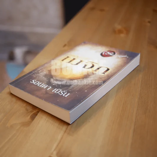 เดอะเมจิก + ที่คั่นหนังสือ - รอนดา เบิร์น รูปที่ 5