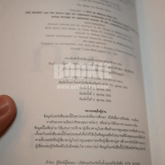 เดอะเมจิก + ที่คั่นหนังสือ - รอนดา เบิร์น รูปที่ 2