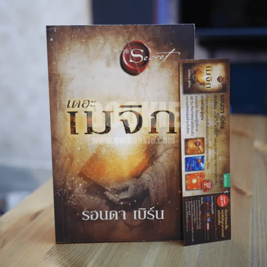 เดอะเมจิก + ที่คั่นหนังสือ - รอนดา เบิร์น (พิมพ์ครั้งแรก) รูปที่ 1