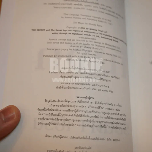 เดอะเมจิก + ที่คั่นหนังสือ - รอนดา เบิร์น (พิมพ์ครั้งแรก) รูปที่ 2