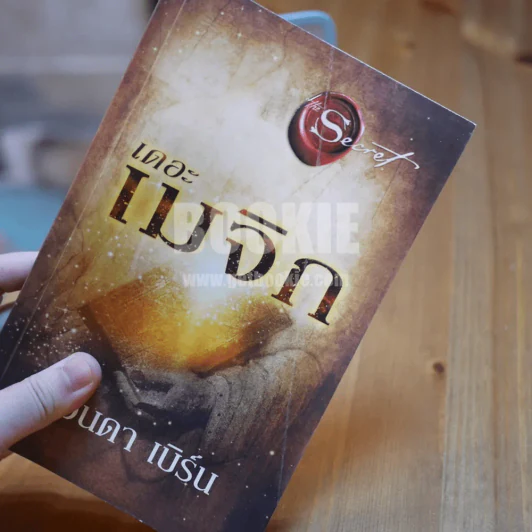 เดอะเมจิก + ที่คั่นหนังสือ - รอนดา เบิร์น (พิมพ์ครั้งแรก) รูปที่ 3