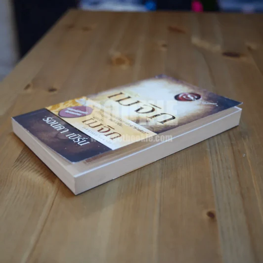 เดอะเมจิก + ที่คั่นหนังสือ - รอนดา เบิร์น (พิมพ์ครั้งแรก) รูปที่ 4