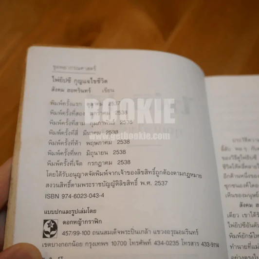 ไพ่ยิปซี กุญแจไขชีวิต - สังคม ฮอหรินทร์ (ไม่มีไพ่) รูปที่ 10