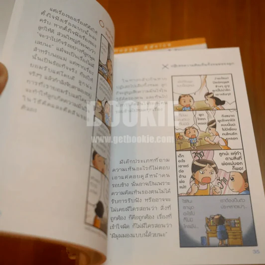 แนะนำวิธีเลี้ยงลูกแบบ Happy เล่ม 1-3 (หายาก) รูปที่ 6