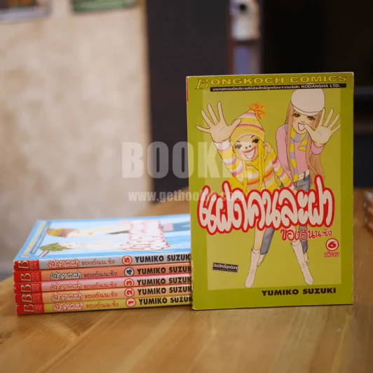 แฝดคนละฝาของอันนะซัง 6 เล่มจบ รูปที่ 1