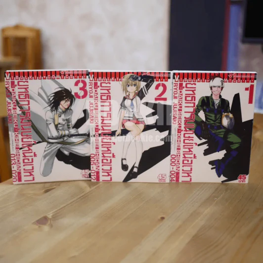ยุทธการมนุษย์เหนือเวหา เล่ม 1-3 รูปที่ 1
