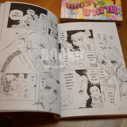 มนตรากับซาตาน 2 เล่มจบ (ผลงานของผู้วาดคำสาปฟาโรห์) หายาก รูปที่ 6