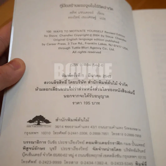 คู่มือสร้างแรงจูงใจไร้ขีดจำกัด รูปที่ 4