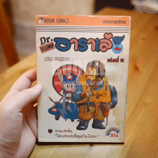 Dr.Slump อาราเล่จัง 18 เล่มจบ (ขาดเล่ม 10,12,15) รูปที่ 19