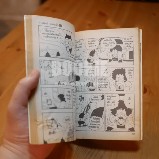 Dr.Slump อาราเล่จัง 18 เล่มจบ (ขาดเล่ม 10,12,15) รูปที่ 11
