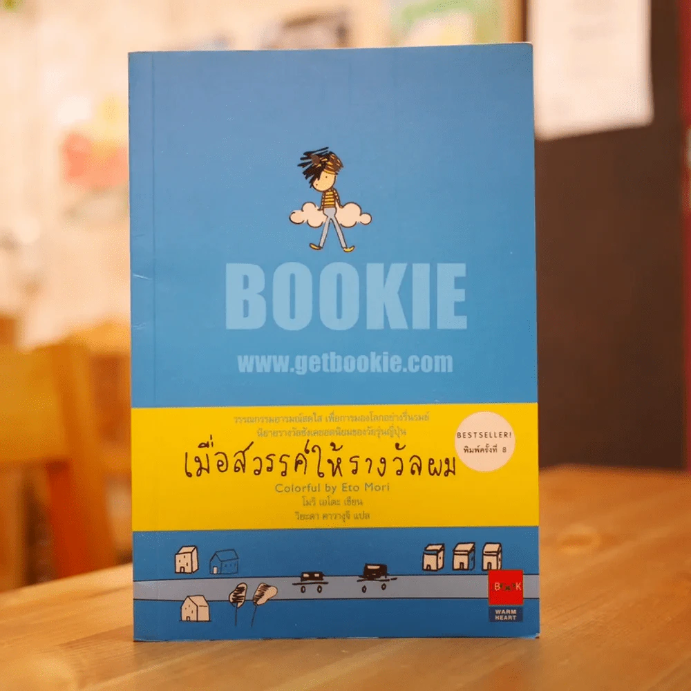 เมื่อสวรรค์ให้รางวัลผม - โมริ เอโตะ (หายาก) รูปที่ 1