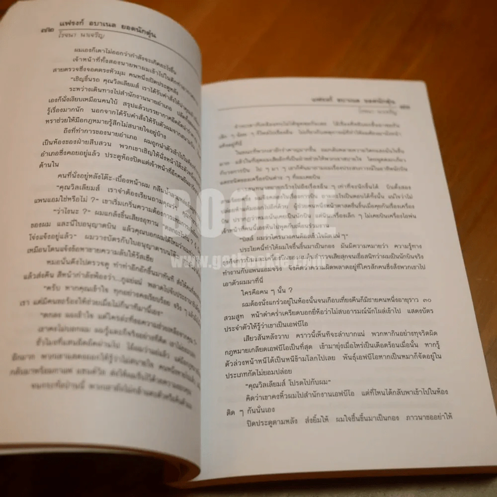 แฟรงก์ อบาเนล ยอดนักตุ๋น Catch Me If You Can - โรจนา นาเจริญ แปล รูปที่ 5