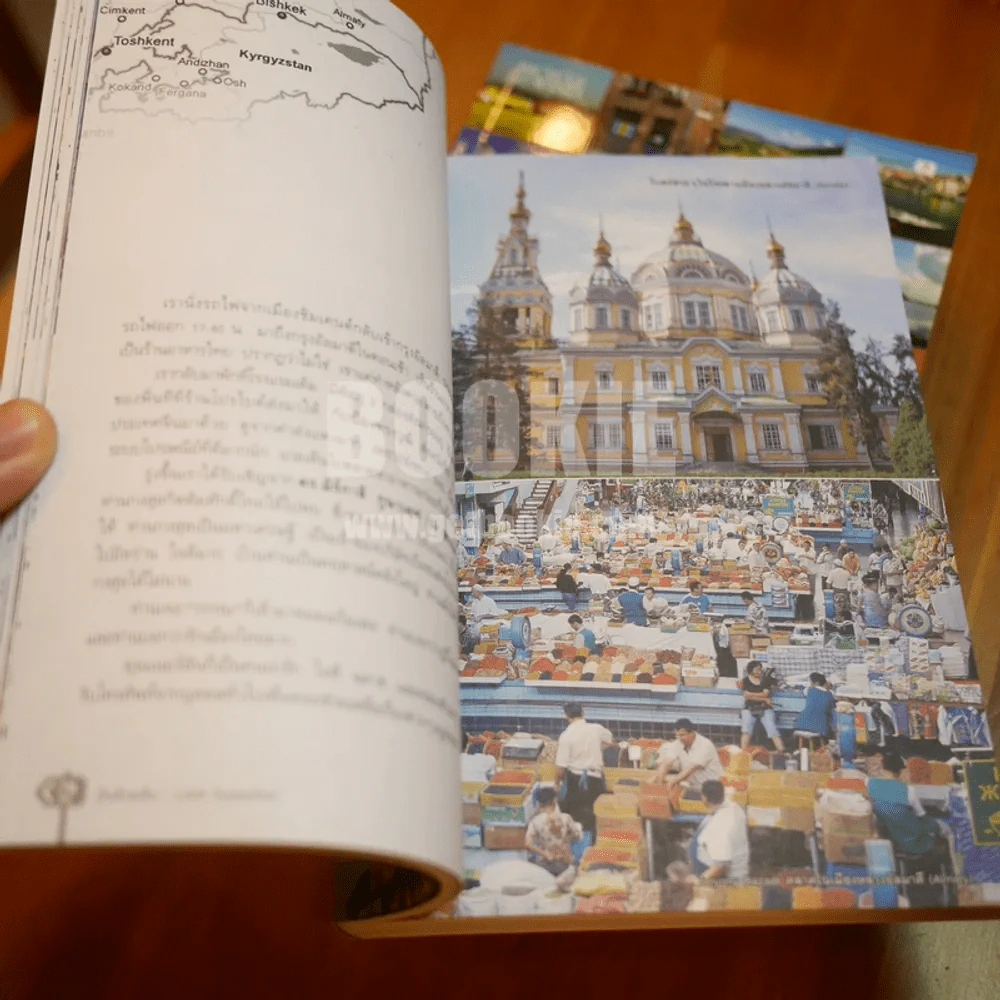 ปั่นข้ามฝัน 2,000 วันรอบโลก เล่ม 1-4 รูปที่ 5