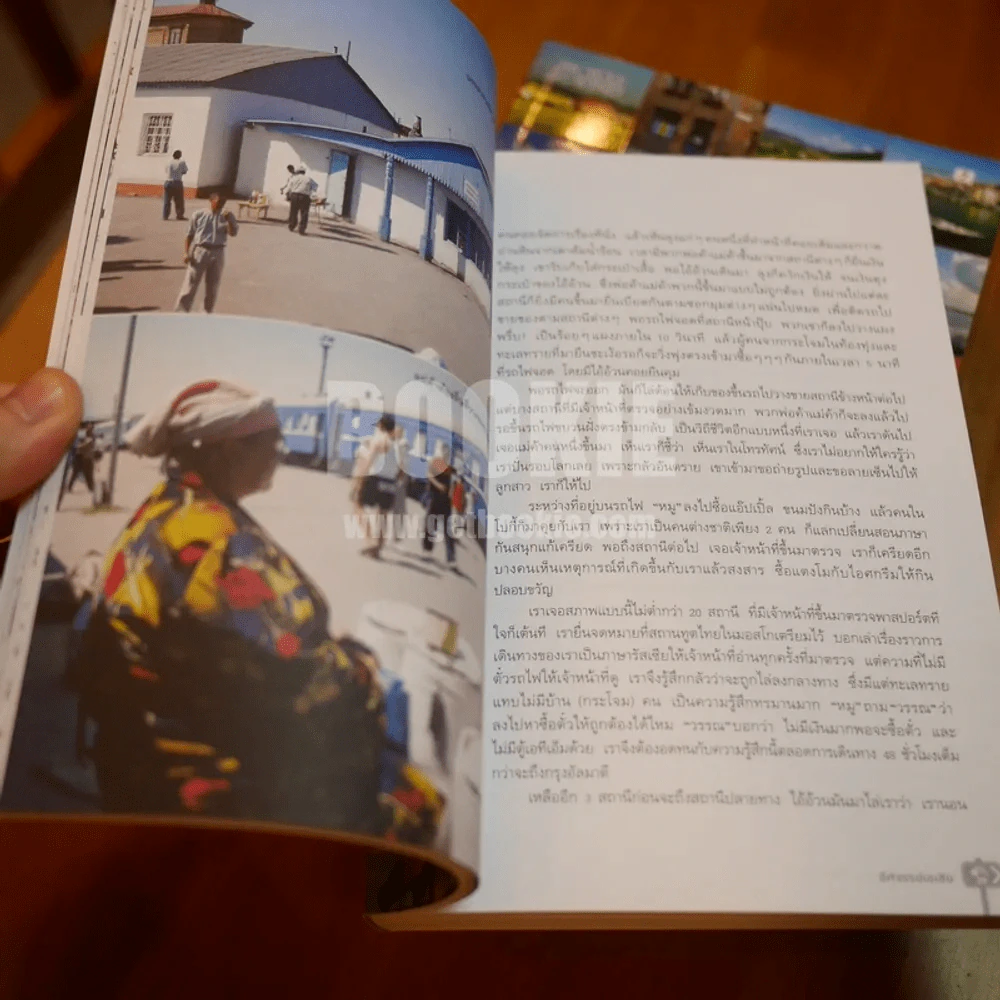 ปั่นข้ามฝัน 2,000 วันรอบโลก เล่ม 1-4 รูปที่ 7
