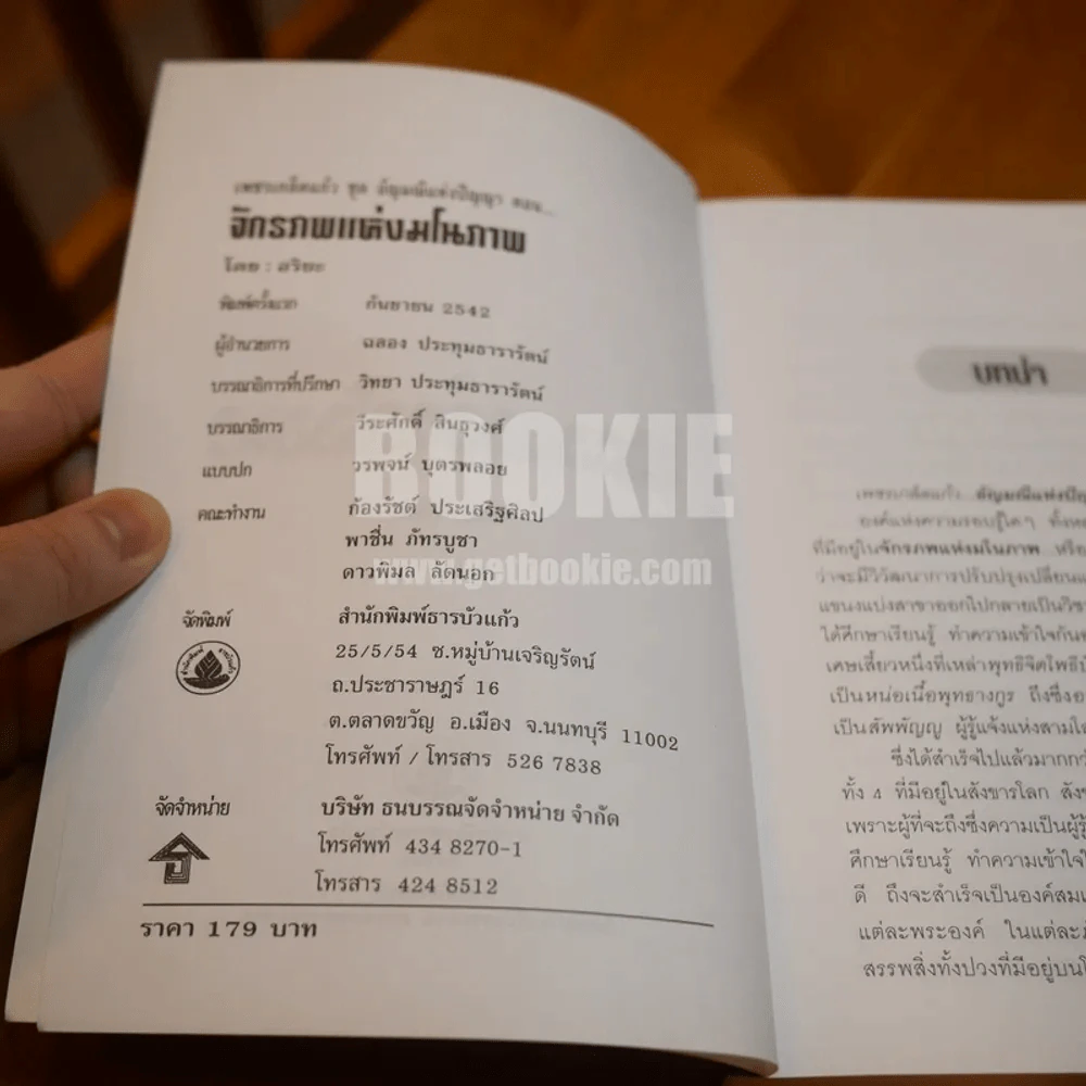 จักรภพแห่งมโนภาพ - อริยะ รูปที่ 5