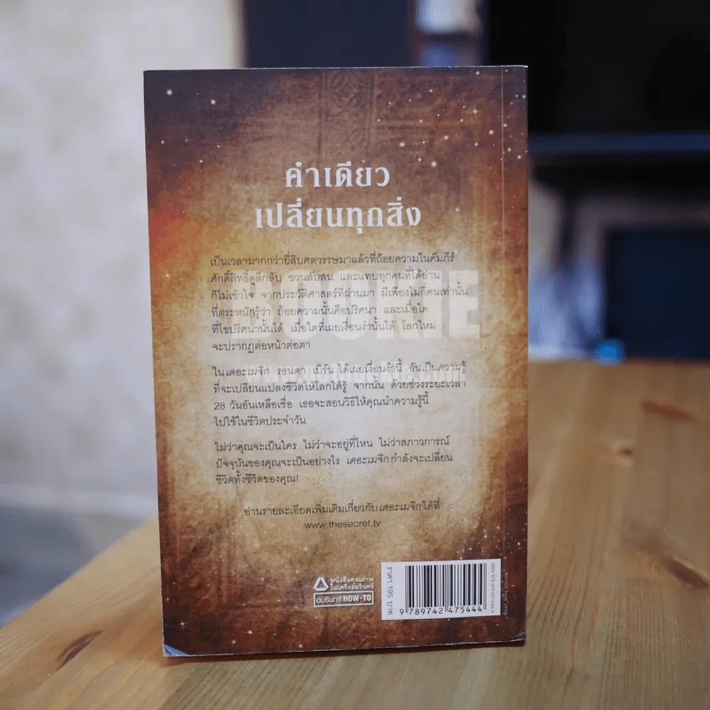 เดอะเมจิก - รอนดา เบิร์น (มีคราบน้ำตามภาพ) รูปที่ 5