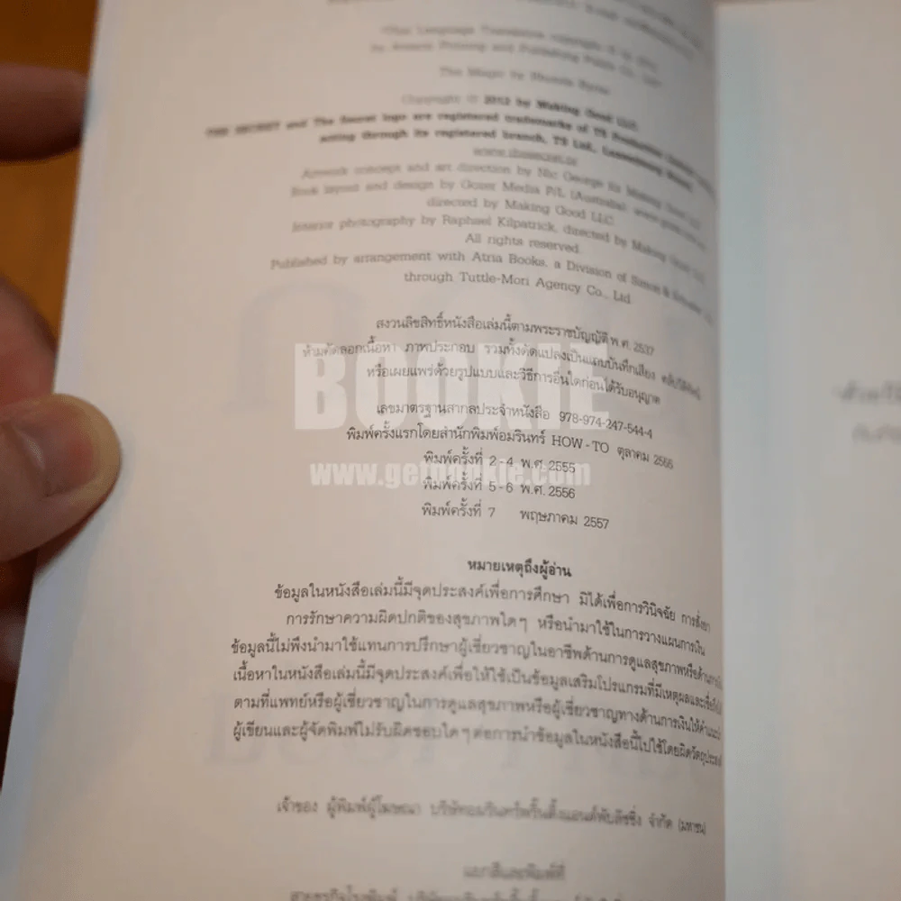 เดอะเมจิก - รอนดา เบิร์น (สันมีแต้มหมึกแดง) รูปที่ 7
