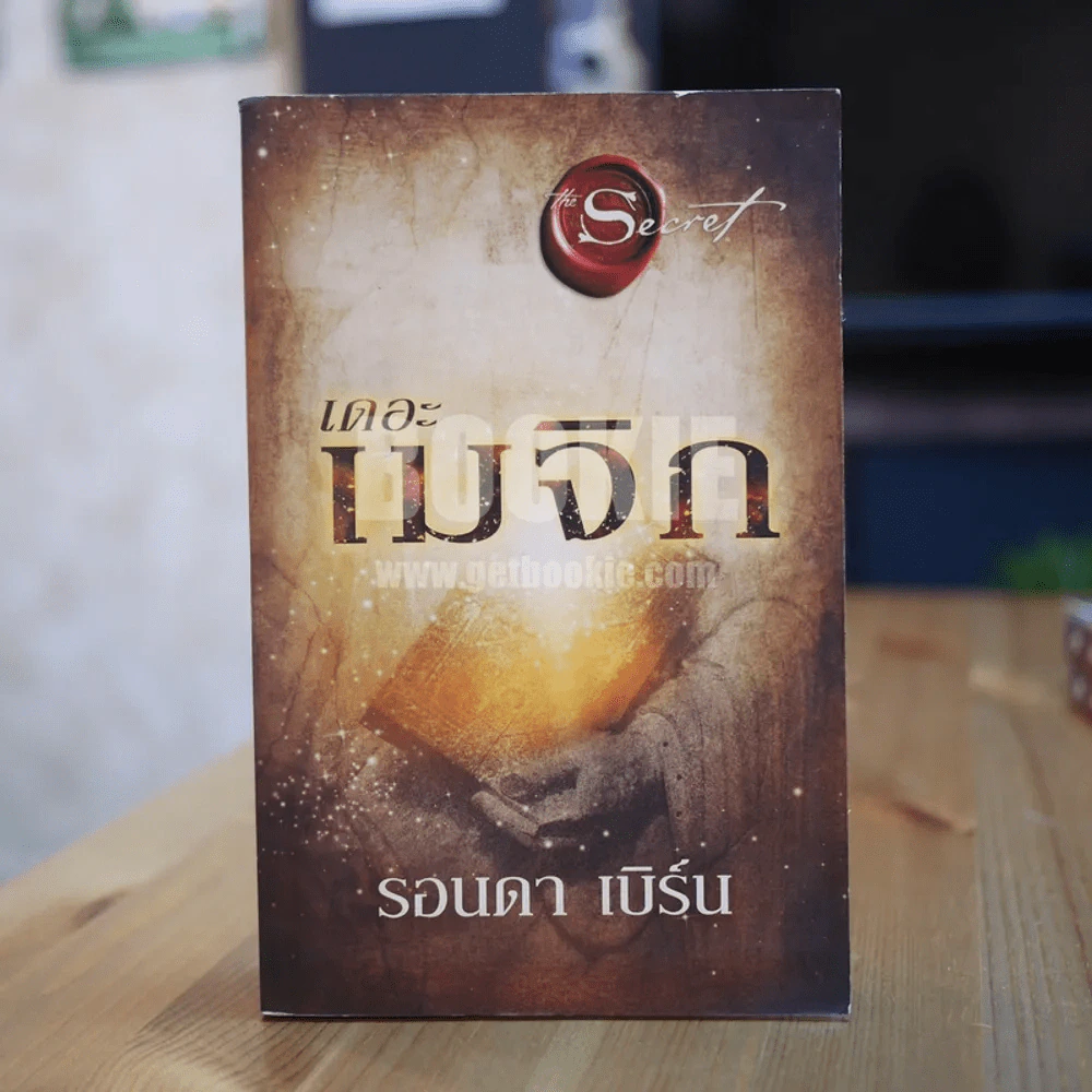 เดอะเมจิก - รอนดา เบิร์น รูปที่ 1