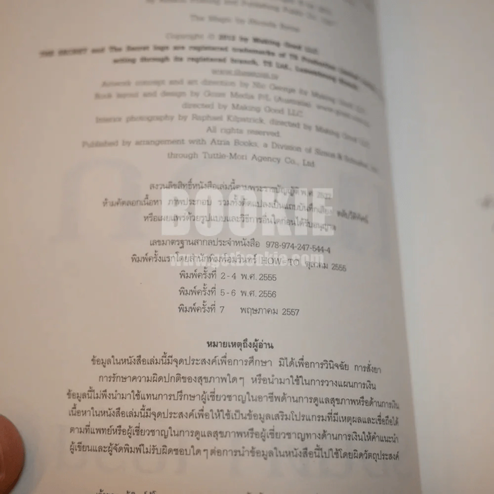 เดอะเมจิก - รอนดา เบิร์น รูปที่ 7