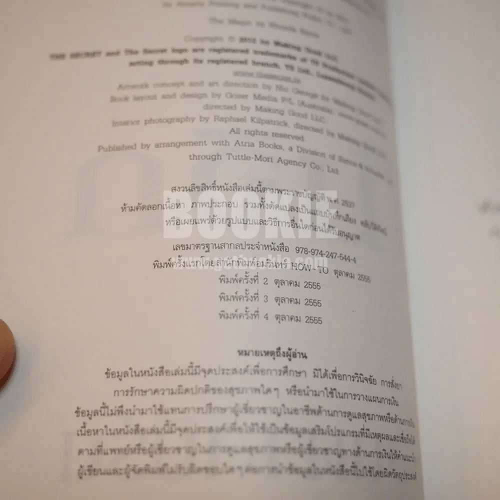 เดอะเมจิก + ที่คั่นหนังสือ - รอนดา เบิร์น รูปที่ 7