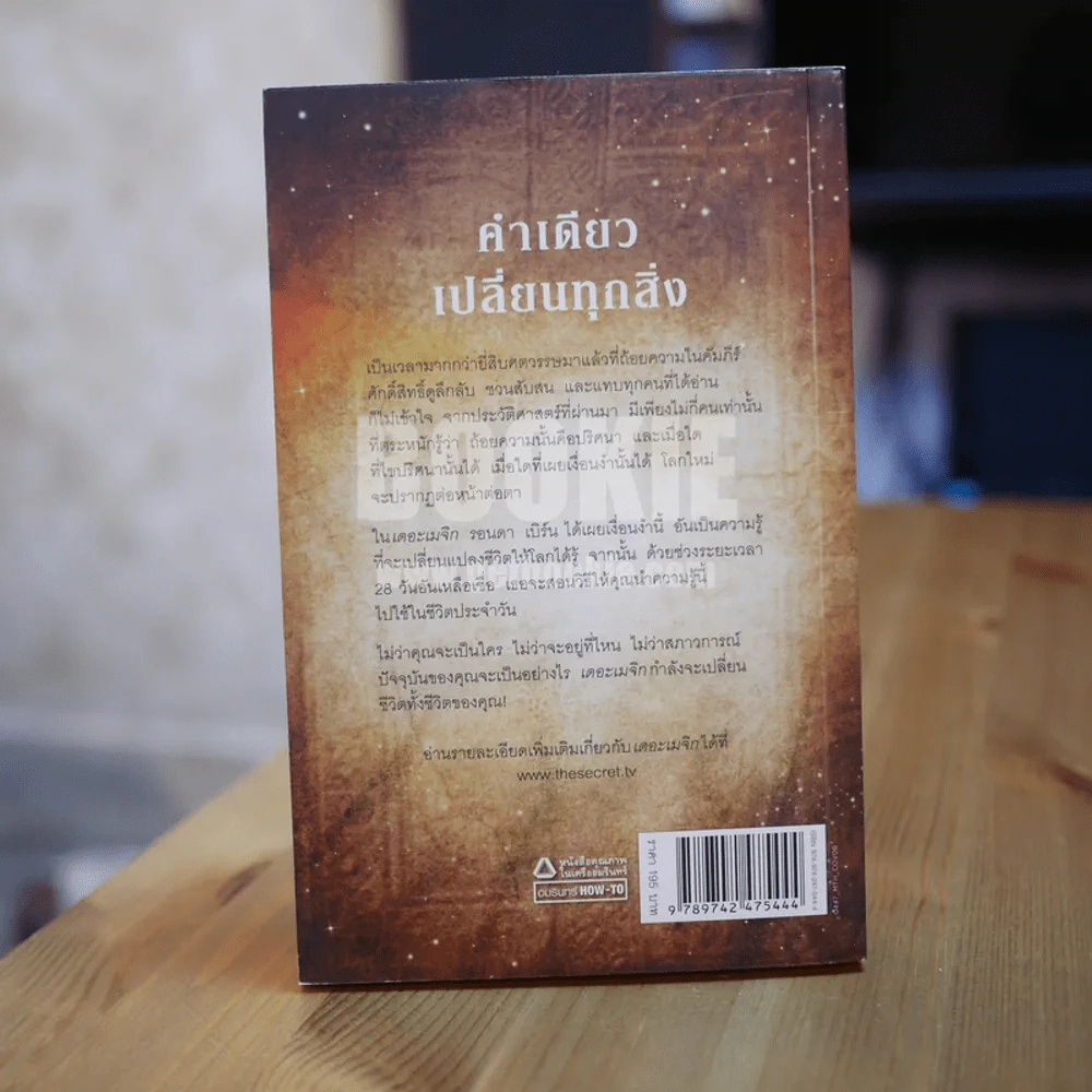 เดอะเมจิก + ที่คั่นหนังสือ - รอนดา เบิร์น รูปที่ 3