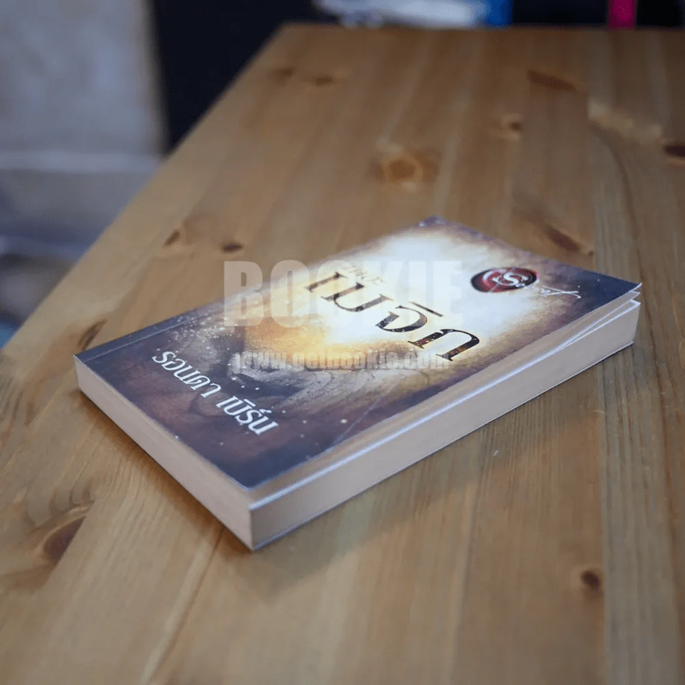 เดอะเมจิก + ที่คั่นหนังสือ - รอนดา เบิร์น (พิมพ์ครั้งแรก) รูปที่ 6