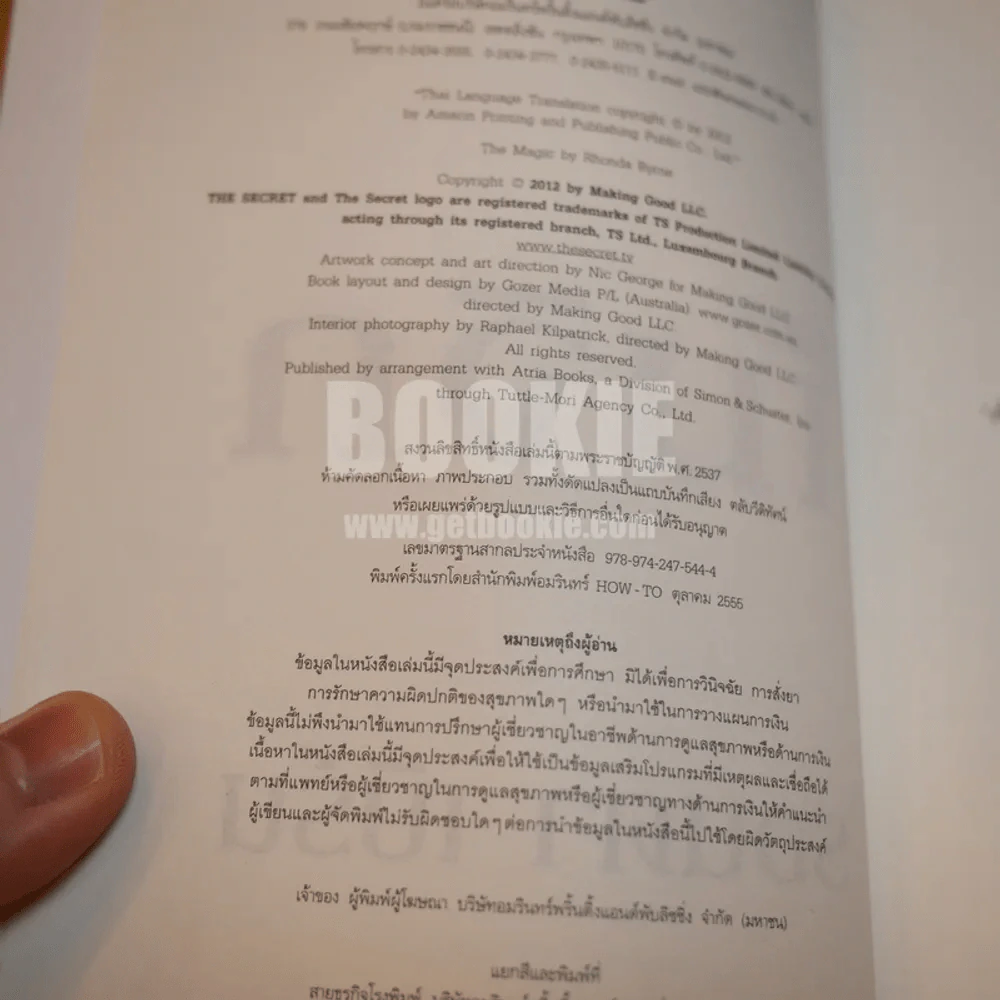 เดอะเมจิก + ที่คั่นหนังสือ - รอนดา เบิร์น (พิมพ์ครั้งแรก) รูปที่ 2