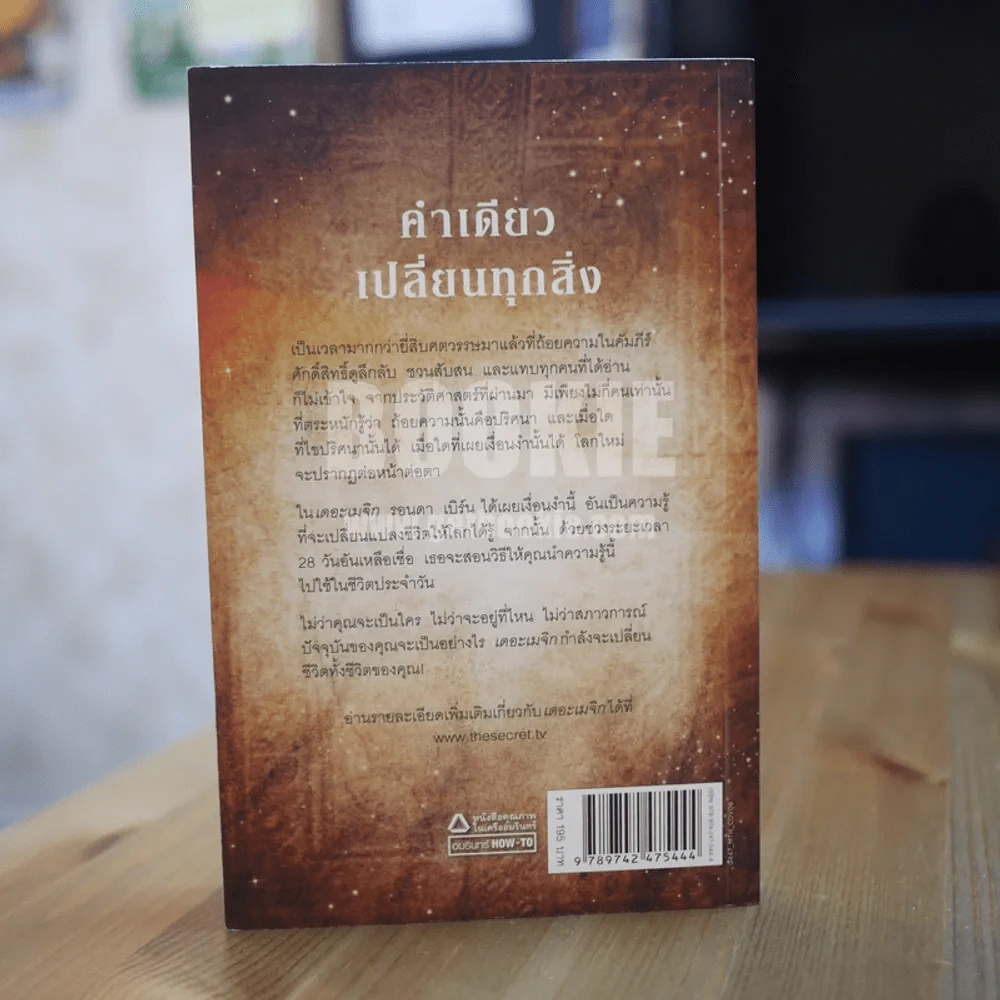 เดอะเมจิก + ที่คั่นหนังสือ - รอนดา เบิร์น (พิมพ์ครั้งแรก) รูปที่ 8
