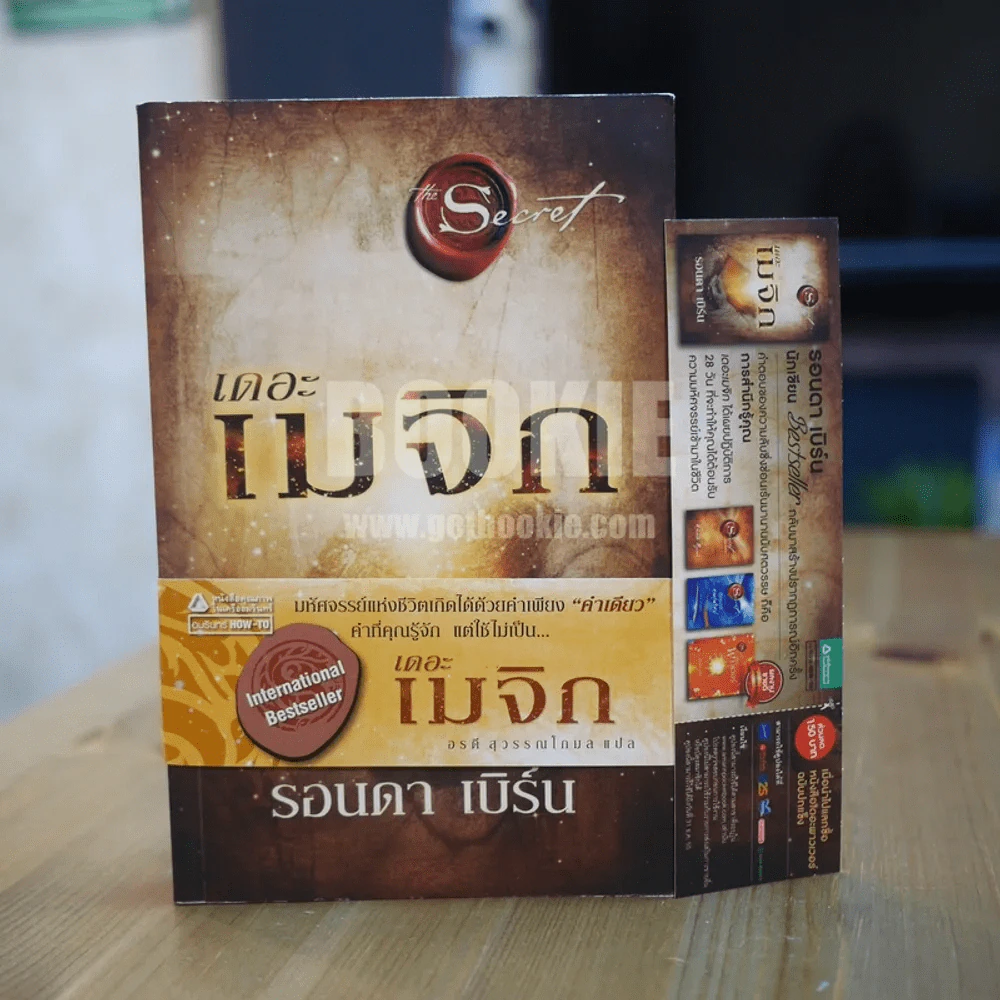 เดอะเมจิก + ที่คั่นหนังสือ - รอนดา เบิร์น (พิมพ์ครั้งแรก) รูปที่ 1