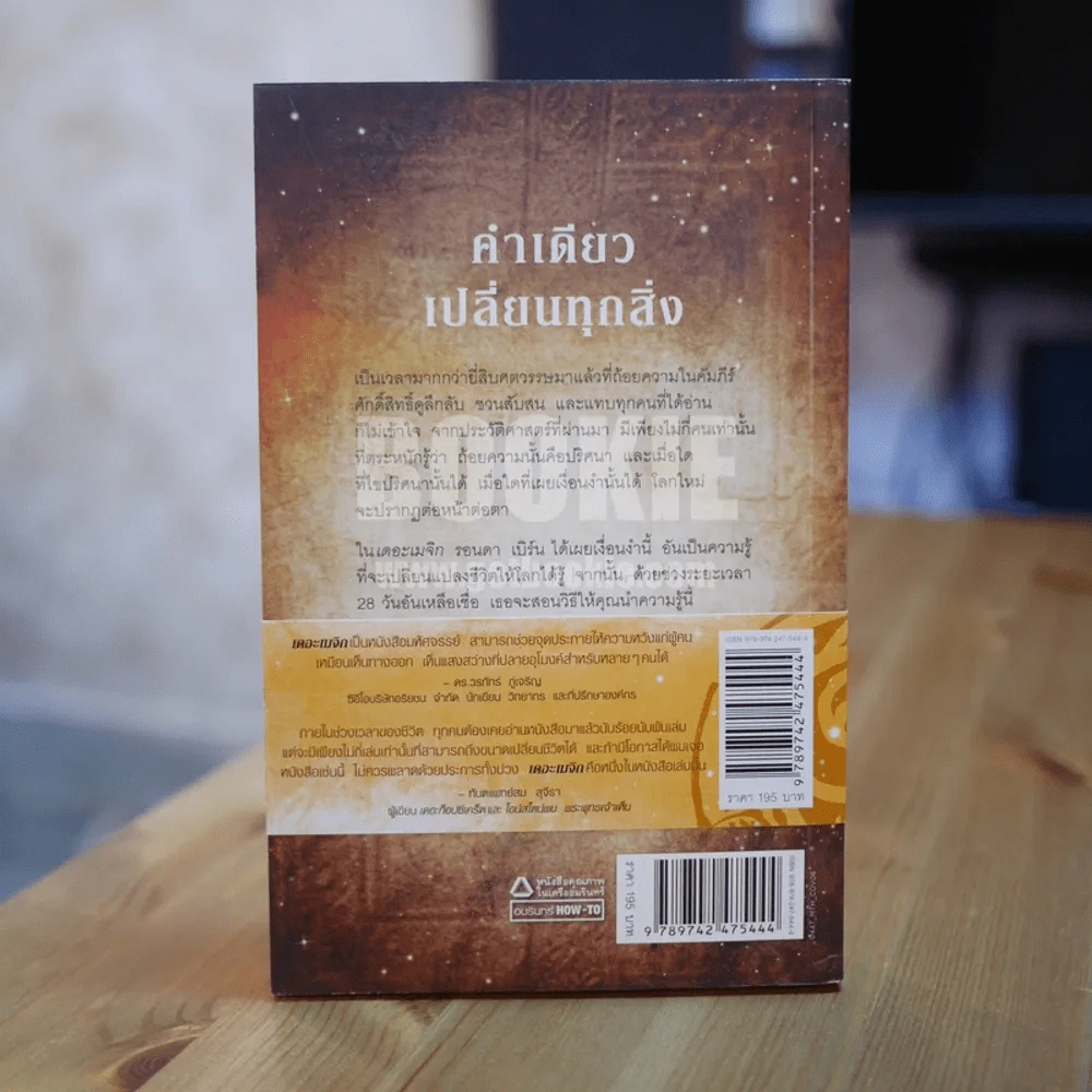 เดอะเมจิก + ที่คั่นหนังสือ - รอนดา เบิร์น (พิมพ์ครั้งแรก) รูปที่ 6