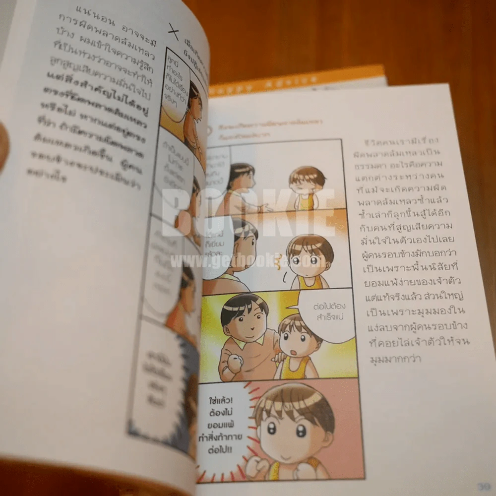 แนะนำวิธีเลี้ยงลูกแบบ Happy เล่ม 1-3 (หายาก) รูปที่ 5