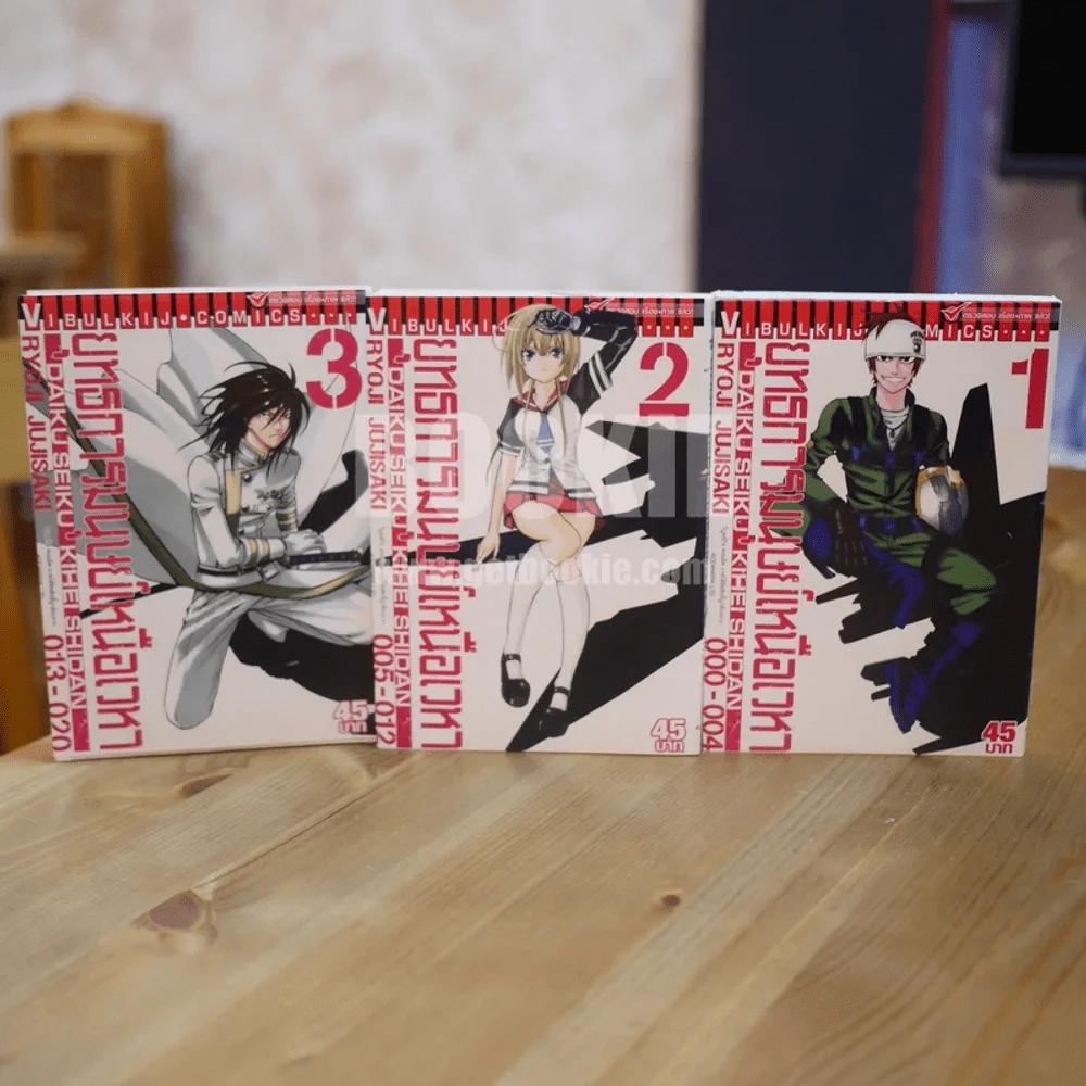 ยุทธการมนุษย์เหนือเวหา เล่ม 1-3 รูปที่ 1