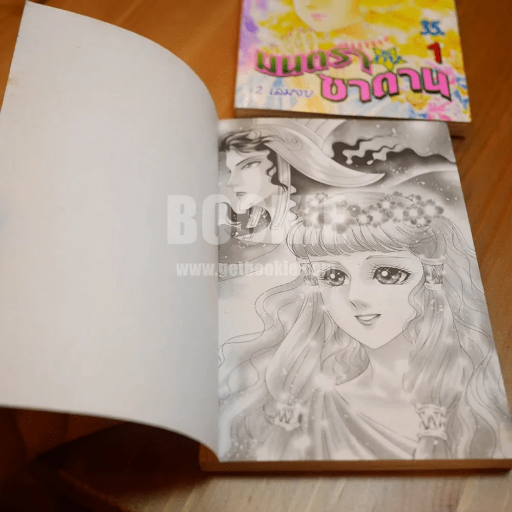 มนตรากับซาตาน 2 เล่มจบ (ผลงานของผู้วาดคำสาปฟาโรห์) หายาก รูปที่ 5