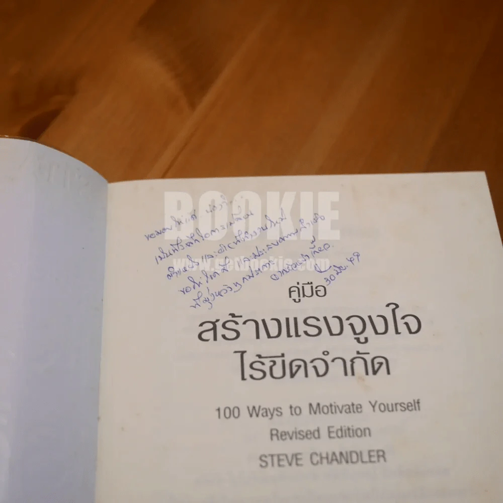 คู่มือสร้างแรงจูงใจไร้ขีดจำกัด รูปที่ 3