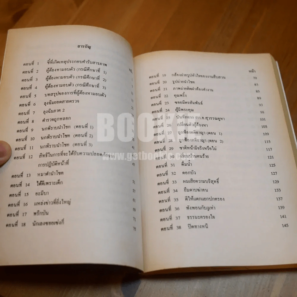 จิตวิทยาตำรวจ (ฉบับประสบการณ์) รูปที่ 7