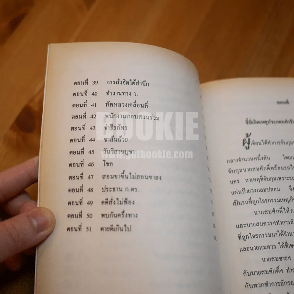 จิตวิทยาตำรวจ (ฉบับประสบการณ์) รูปที่ 8