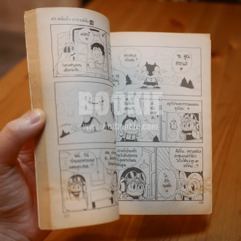 Dr.Slump อาราเล่จัง 18 เล่มจบ (ขาดเล่ม 10,12,15) รูปที่ 10