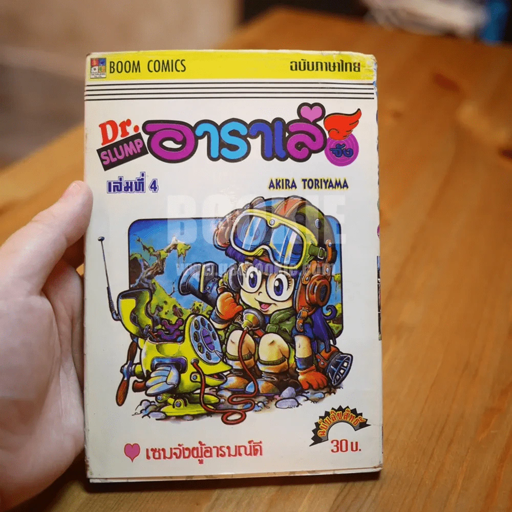 Dr.Slump อาราเล่จัง 18 เล่มจบ (ขาดเล่ม 10,12,15) รูปที่ 15