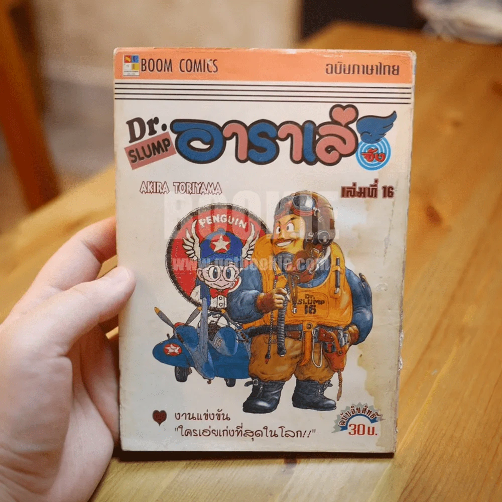 Dr.Slump อาราเล่จัง 18 เล่มจบ (ขาดเล่ม 10,12,15) รูปที่ 19