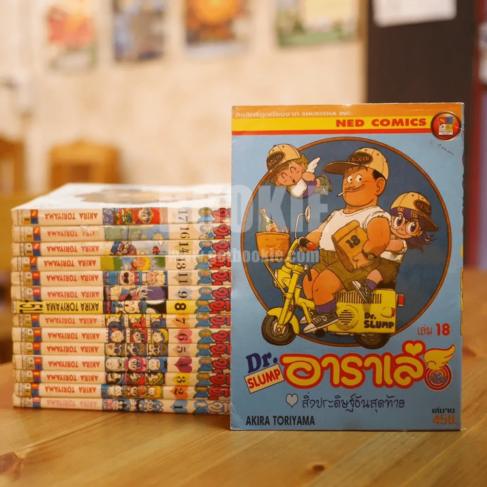Dr.Slump อาราเล่จัง 18 เล่มจบ (ขาดเล่ม 10,12,15) รูปที่ 1