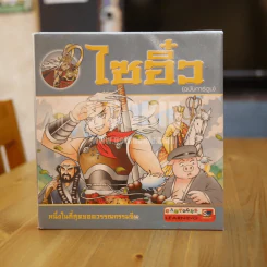 ไซอิ๋ว (ฉบับการ์ตูน) รูปที่ 1
