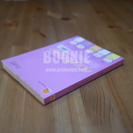 คู่มือตั้งชื่อลูก - เสฐียรพงษ์ วรรณปก รูปที่ 2