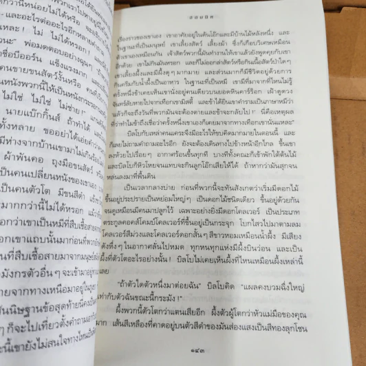 ฮอบบิท (ต้นกำเนิด ลอร์ด ออฟ เดอะ ริงส์) รูปที่ 15