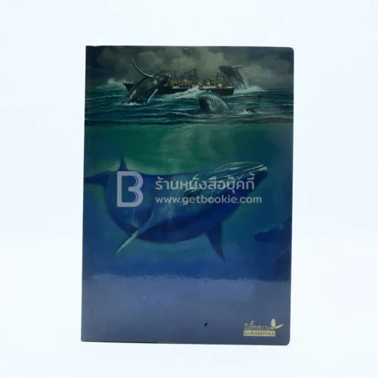 โลกสุดขอบฟ้า - หลุยส์ ่ เซปุล์เบดา รูปที่ 1