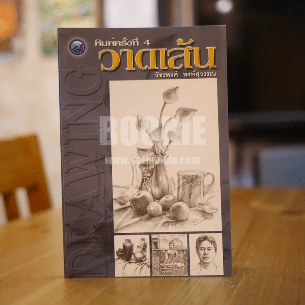 วาดเส้น - วัชรพงศ์ หงษ์สุวรรณ รูปที่ 1