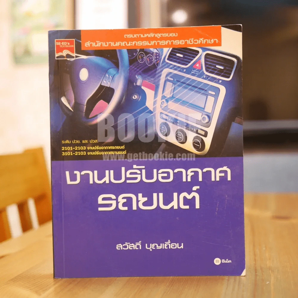 งานปรับอากาศรถยนต์ รูปที่ 1