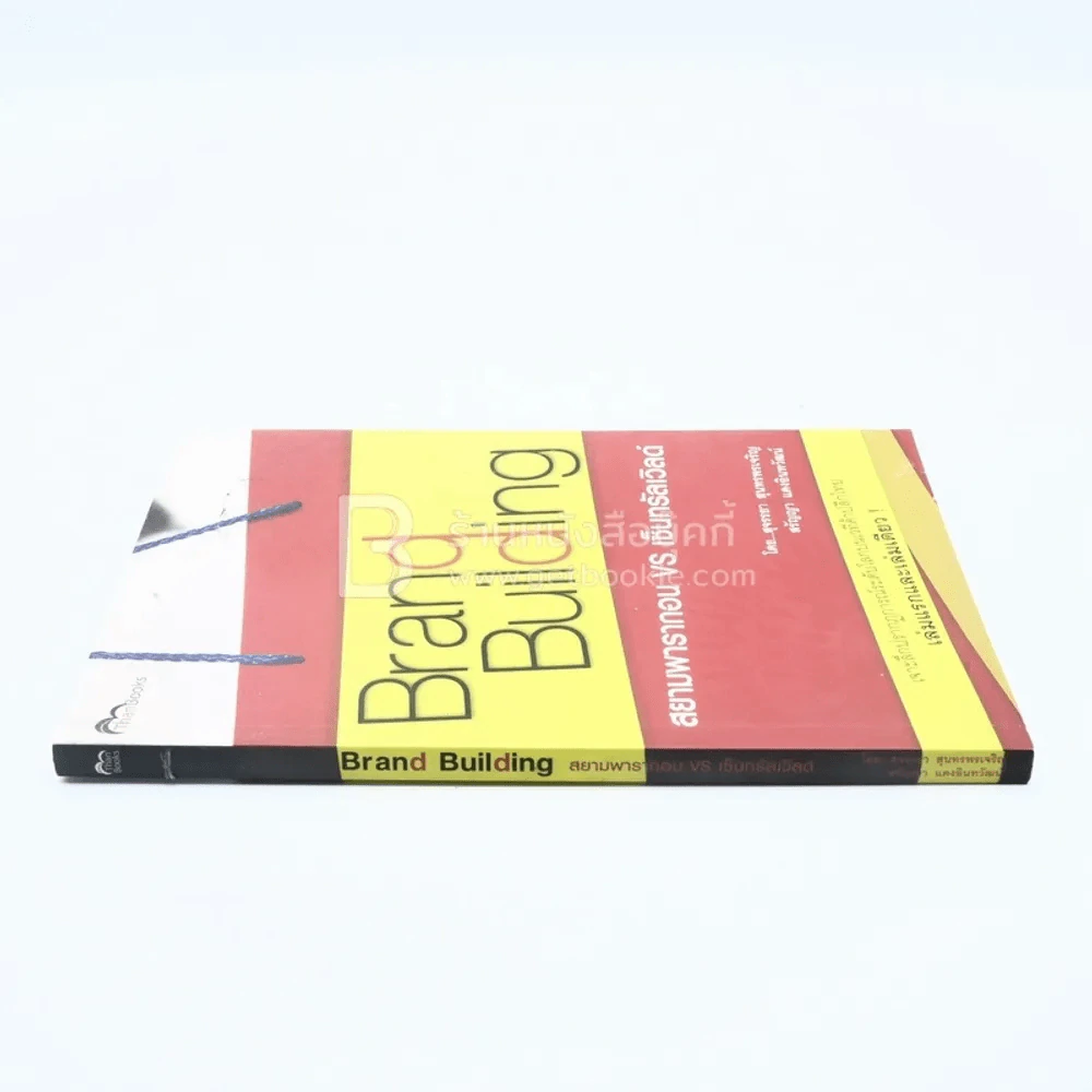 Brand Building สยามพารากอน vs เซ็นทรัลเวิลด์ รูปที่ 2