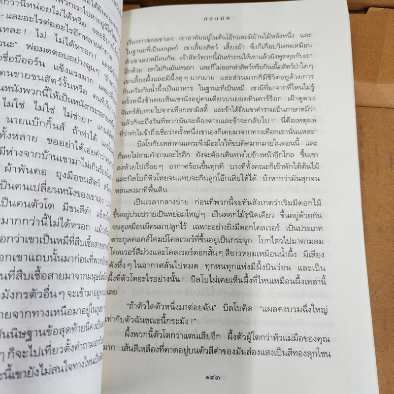 ฮอบบิท (ต้นกำเนิด ลอร์ด ออฟ เดอะ ริงส์) รูปที่ 15